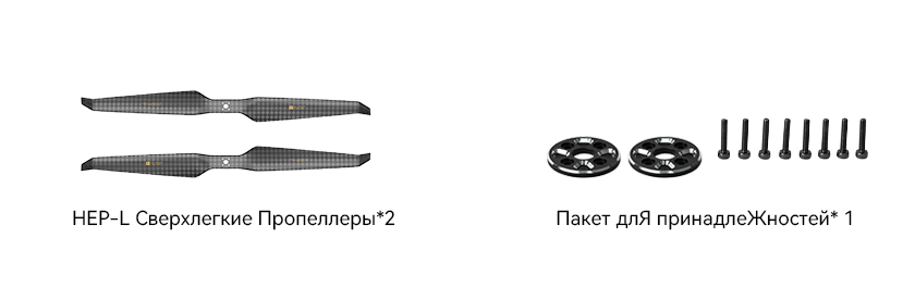 HEP-L 26 Inch Propeller Packaging Drawing (Russian Version).png